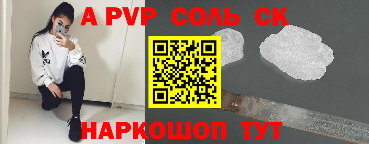 А ПВП Соль Кандалакша