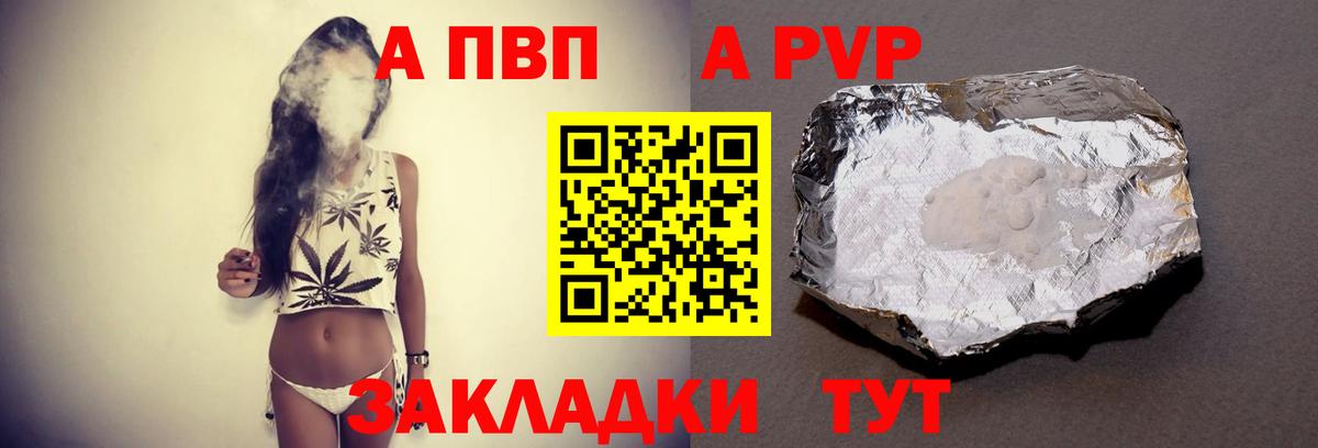А ПВП мука  Вход с VPN  А ПВП Crystall  A-PVP кристаллы  APVP  Кандалакша 