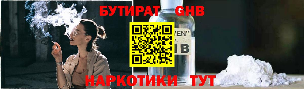 Бутират BDO 33%  Бутират  Кандалакша  Вход с VPN 