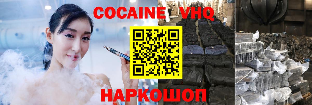 Кокаин  Вход с VPN  Cocaine FishScale  Кандалакша  Кокаин 99% 