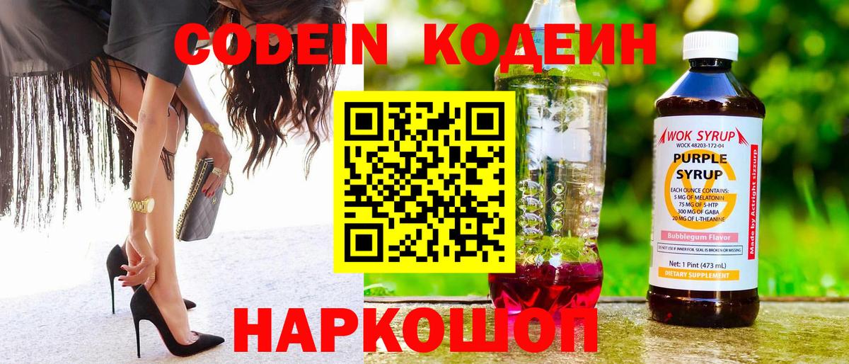 Кодеиновый сироп Lean напиток Lean (лин) Кандалакша