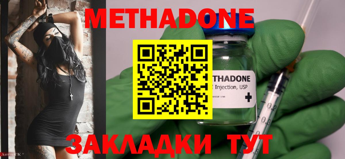 МЕТАДОН methadone Кандалакша
